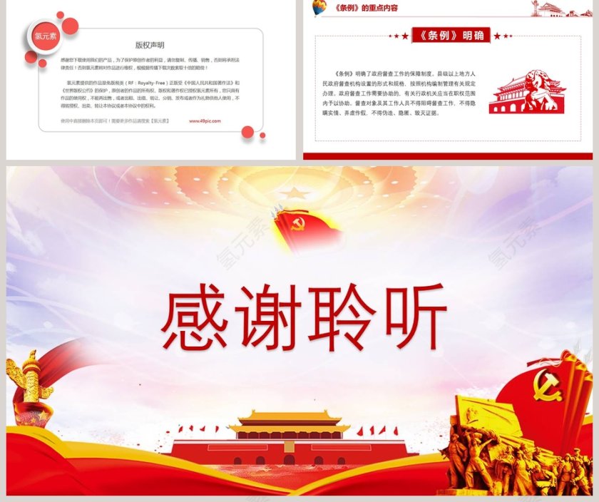 学习解读政府督查工作条例专题党课PPT模板第5张