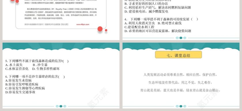 人类活动对生物圈的影响教学ppt课件第3张