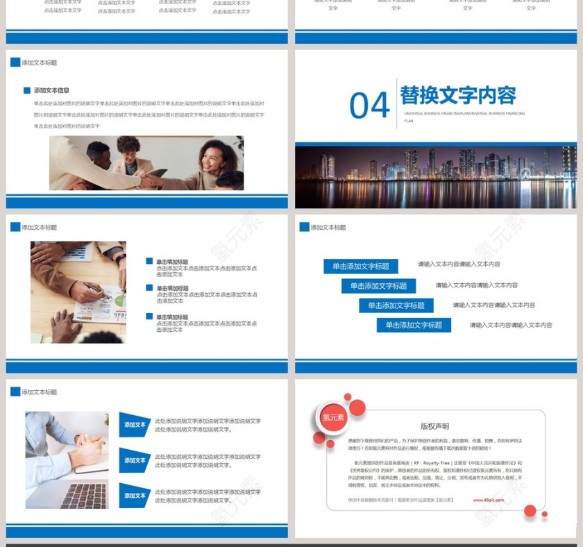 简约商务商业计划书PPT模板第4张