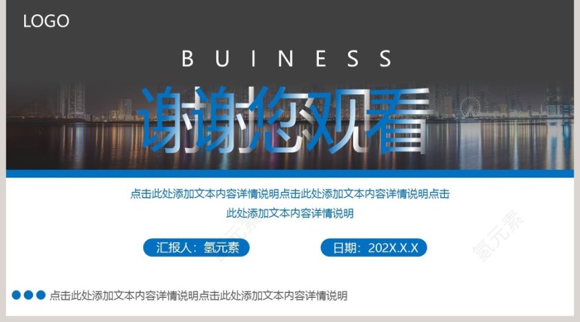 简约商务商业计划书PPT模板第5张