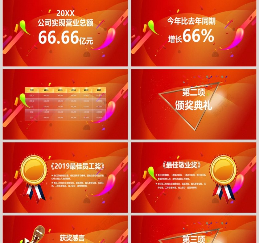 公司迎新晚会颁奖典礼PPT第2张