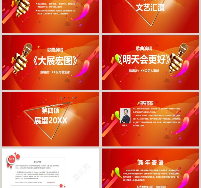 公司迎新晚会颁奖典礼PPT第3张