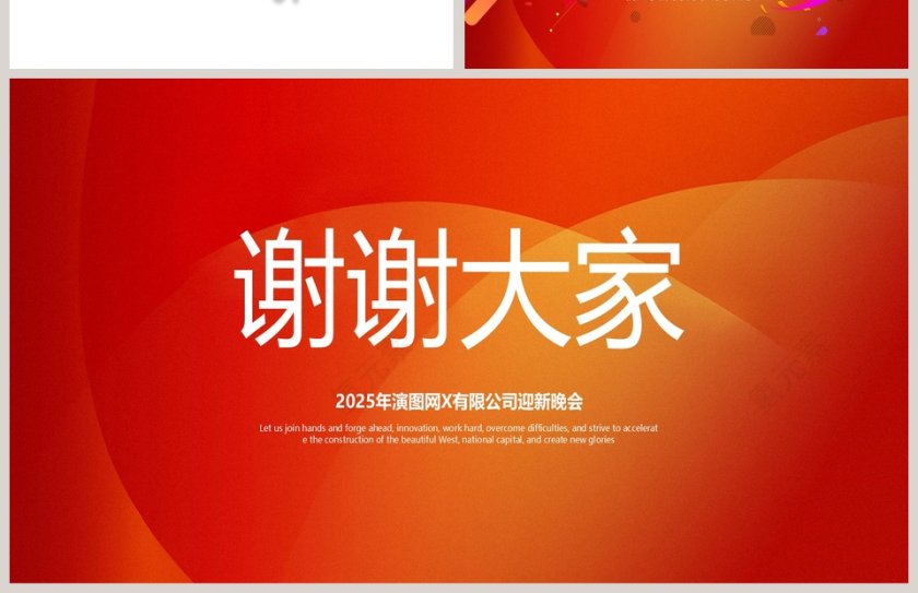 公司迎新晚会颁奖典礼PPT第4张