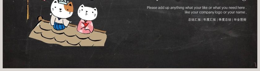 可爱猫咪卡通田园风商务PPT模板第5张