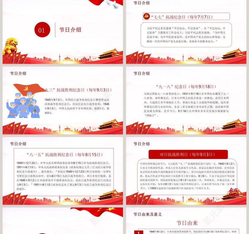 纪念抗日战争胜利74周年活动第2张