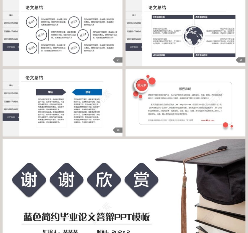 蓝色简约毕业论文答辩PPT模板第5张