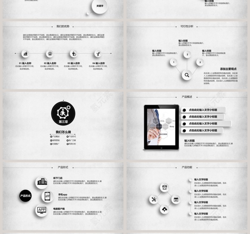 简洁实用创业商业融资计划书PPT模板第4张