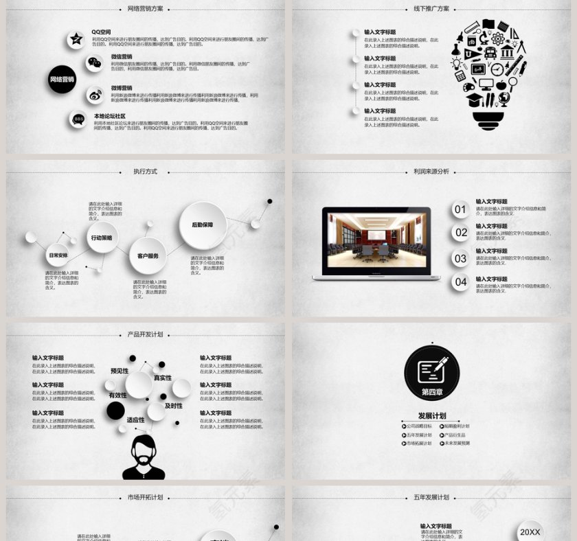 简洁实用创业商业融资计划书PPT模板第5张