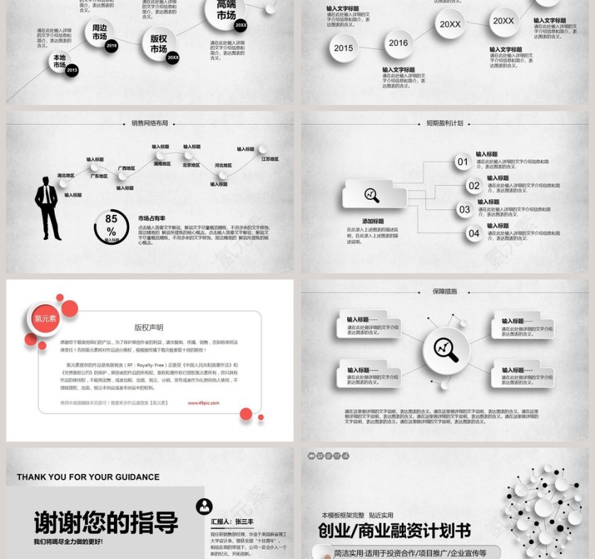 简洁实用创业商业融资计划书PPT模板第6张