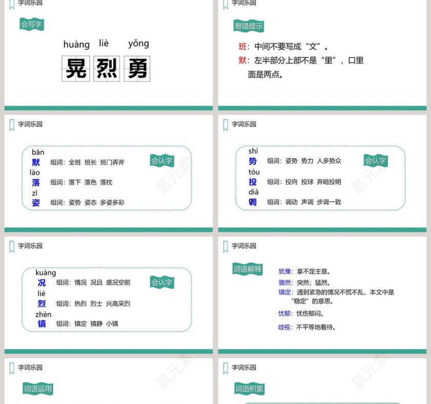 课文解析三年级语文上册掌声语文课件PPT第2张