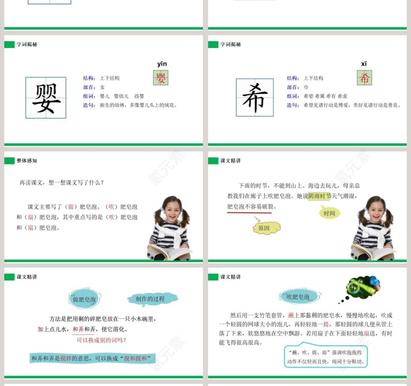部编版三年级语文下册肥皂泡PPT课件第4张