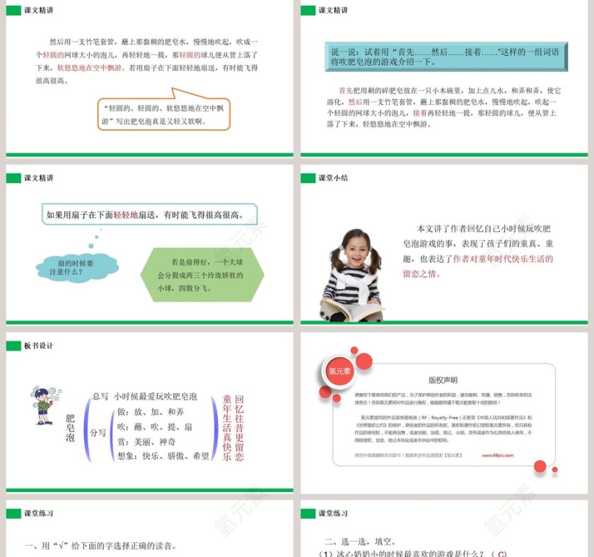 部编版三年级语文下册肥皂泡PPT课件第5张