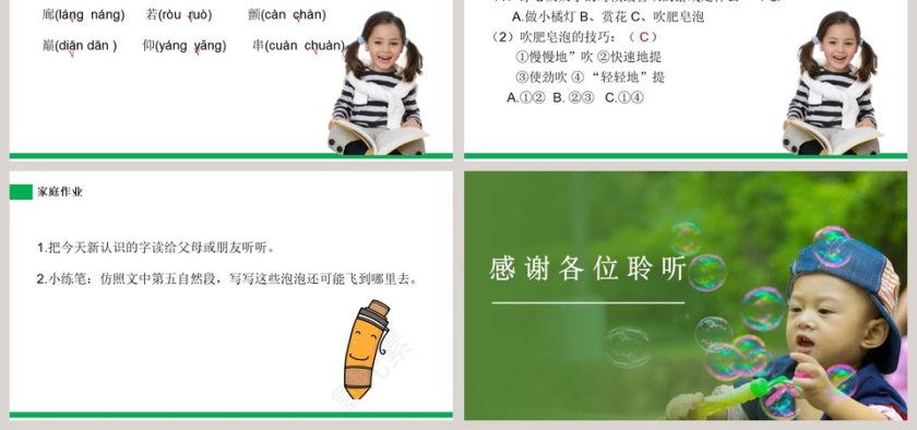 部编版三年级语文下册肥皂泡PPT课件第6张