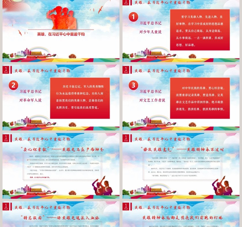 崇尚英雄精忠报国主题教育PPT模板第2张
