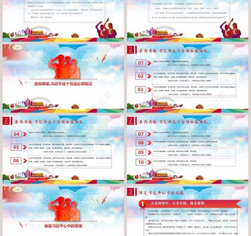 崇尚英雄精忠报国主题教育PPT模板第3张