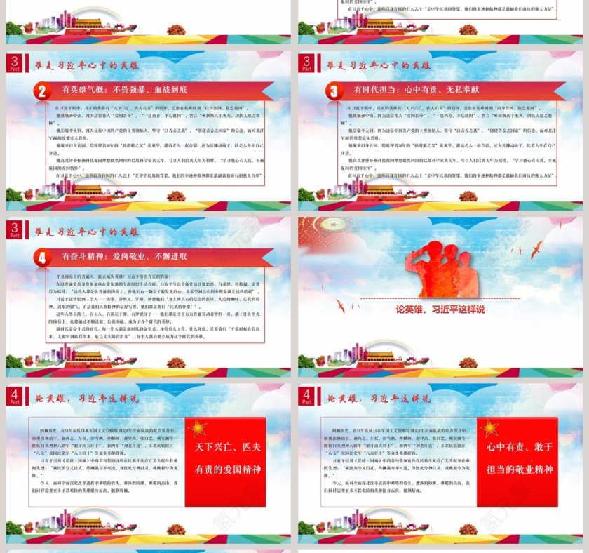 崇尚英雄精忠报国主题教育PPT模板第4张