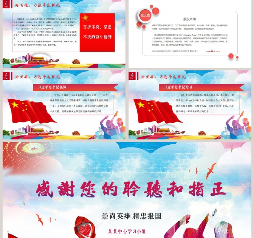 崇尚英雄精忠报国主题教育PPT模板第5张