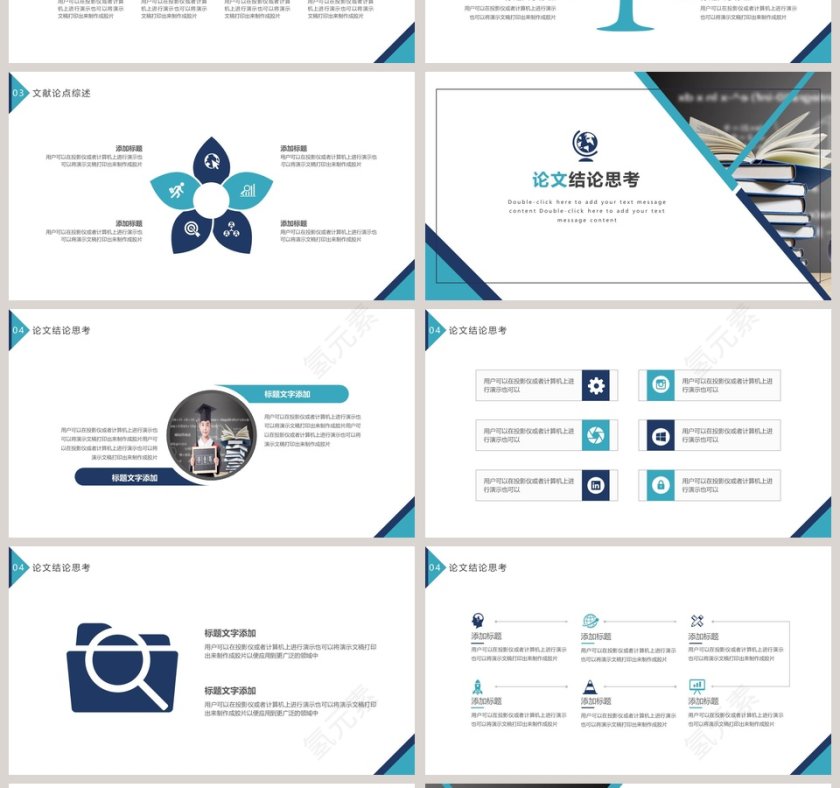 简约通用毕业答辩PPT模板第4张