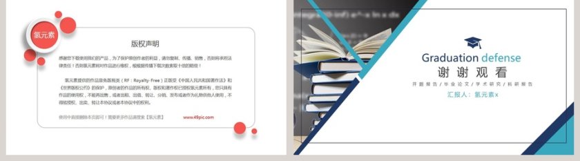 简约通用毕业答辩PPT模板第5张