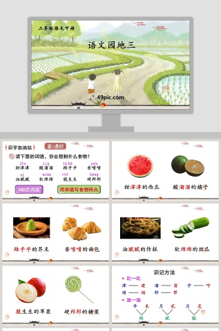 课文解析二年级语文下册语文园地三语文课件PPT