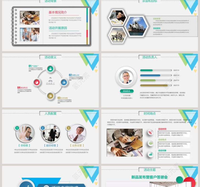 活动策划方案书PPT第2张