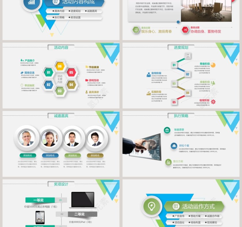 活动策划方案书PPT第3张