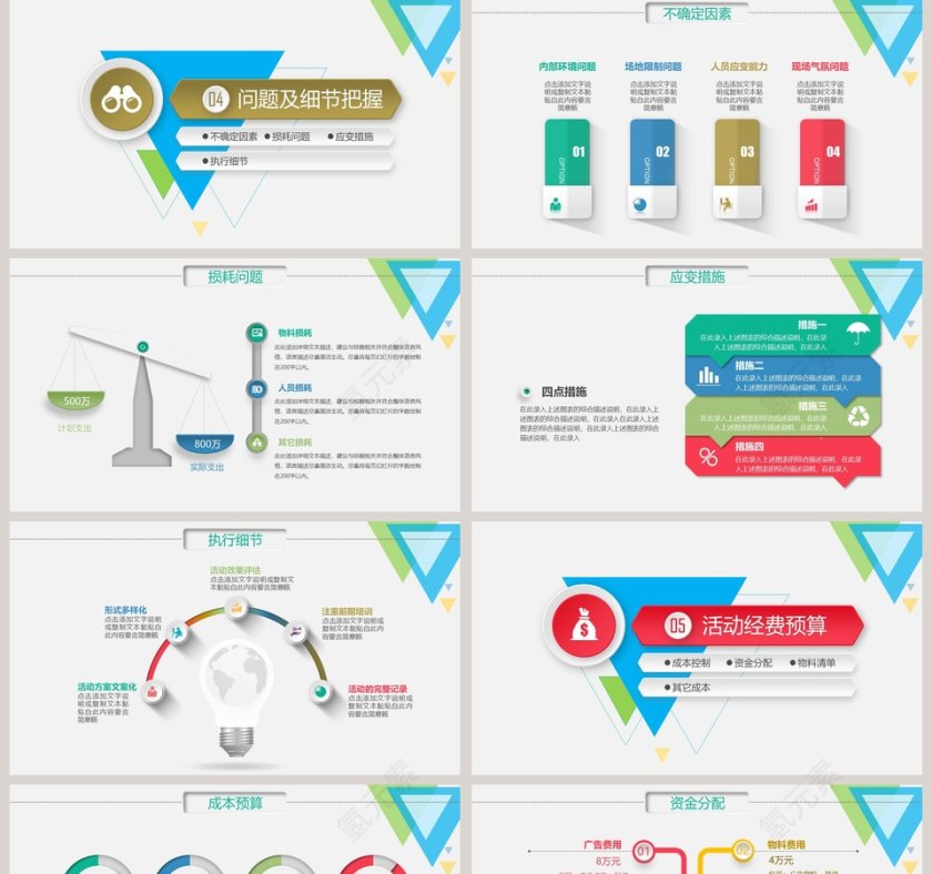 活动策划方案书PPT第5张