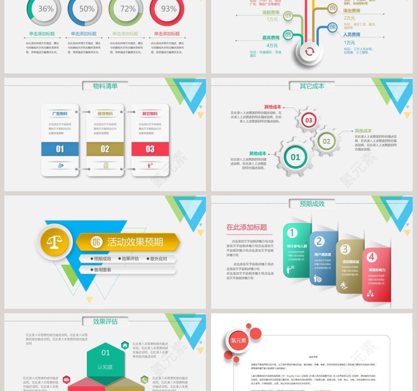 活动策划方案书PPT第6张