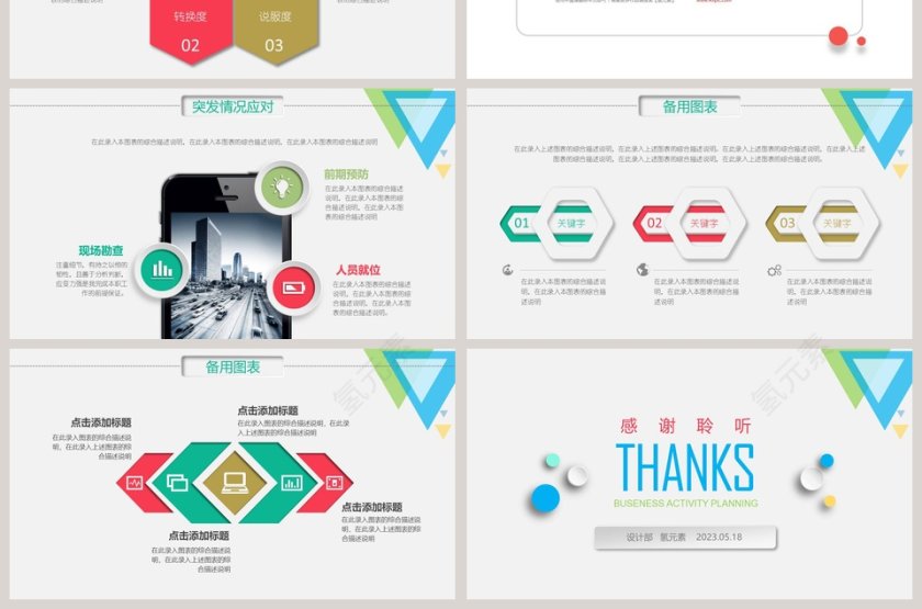 活动策划方案书PPT第7张