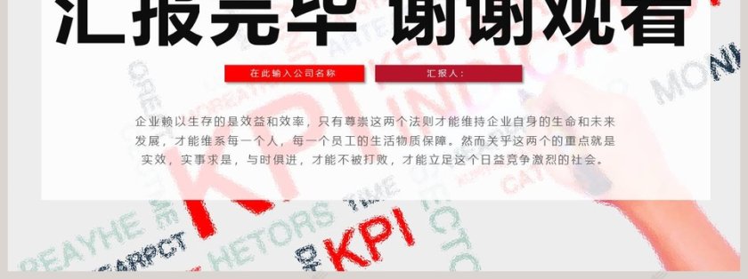 员工绩效考核管理ppt第7张