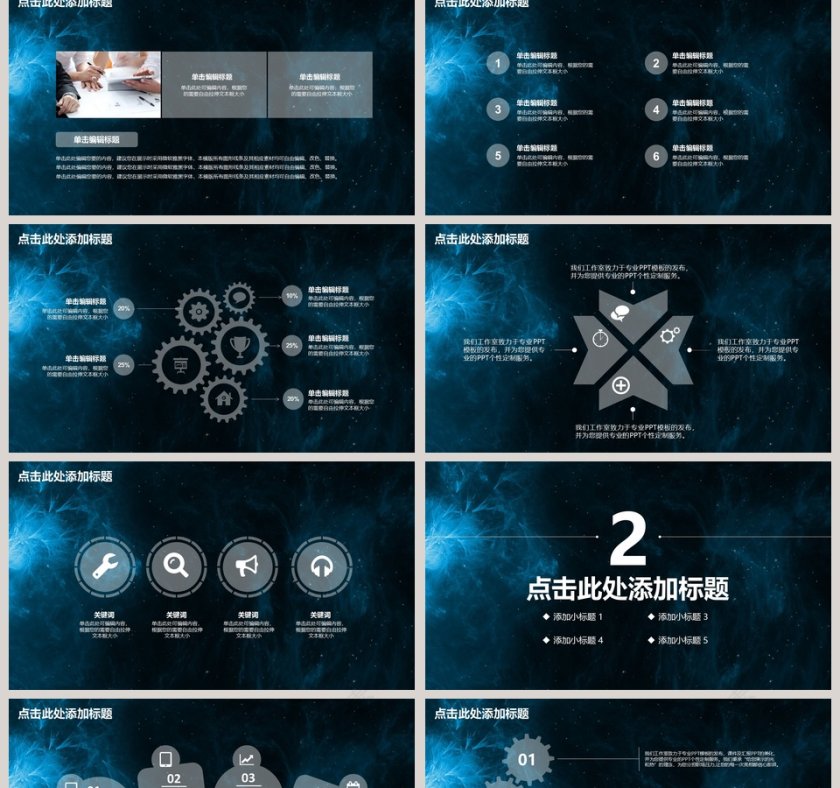 简约大气炫酷宇宙星空科技动态PPT模板第2张