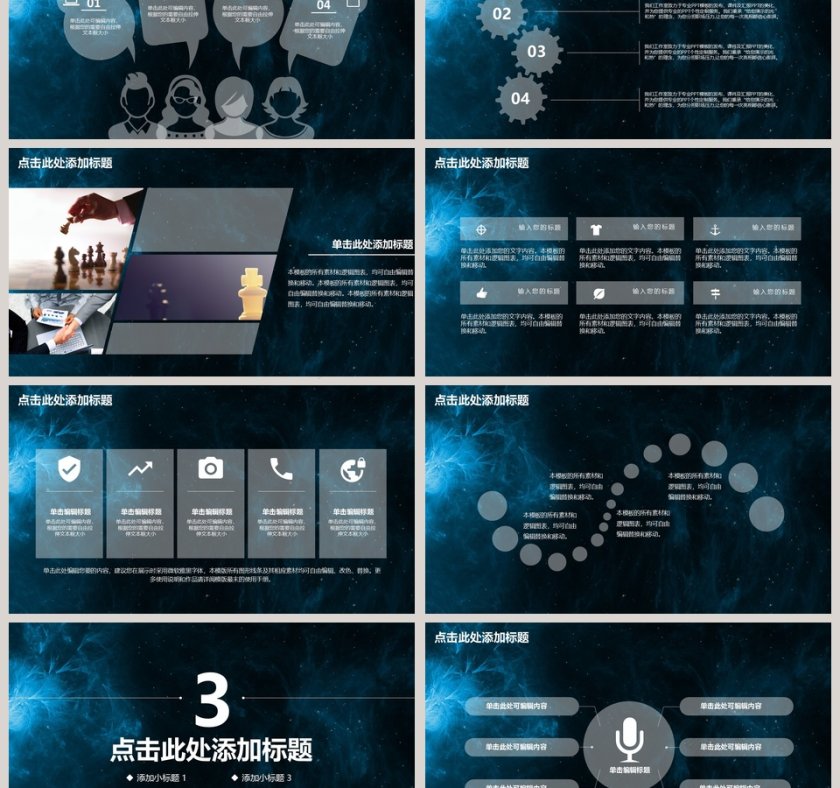 简约大气炫酷宇宙星空科技动态PPT模板第3张