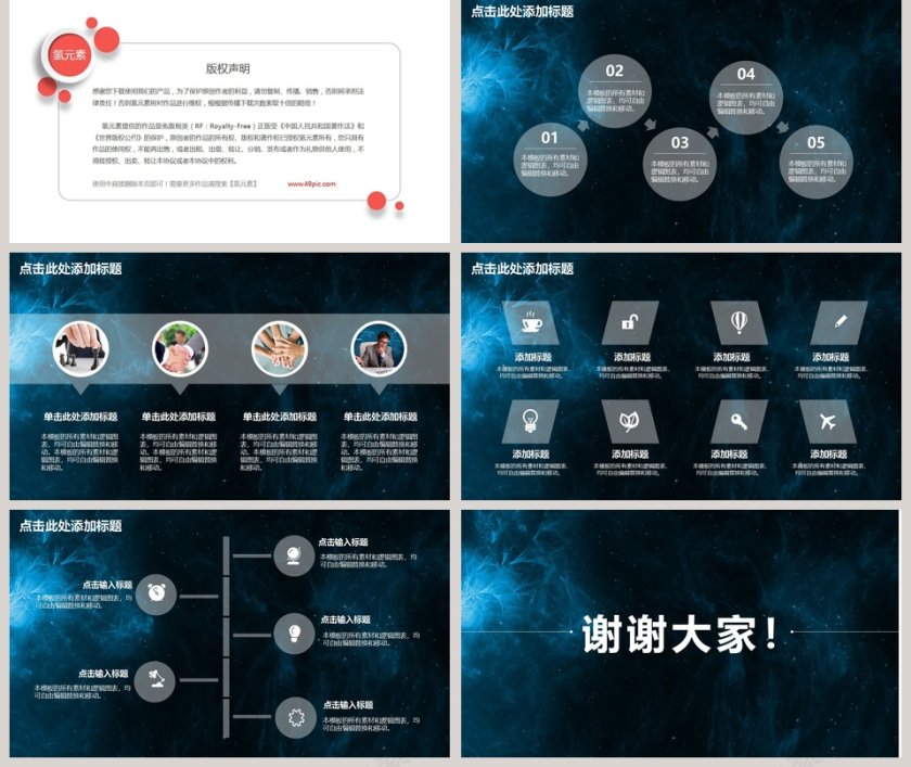 简约大气炫酷宇宙星空科技动态PPT模板第5张