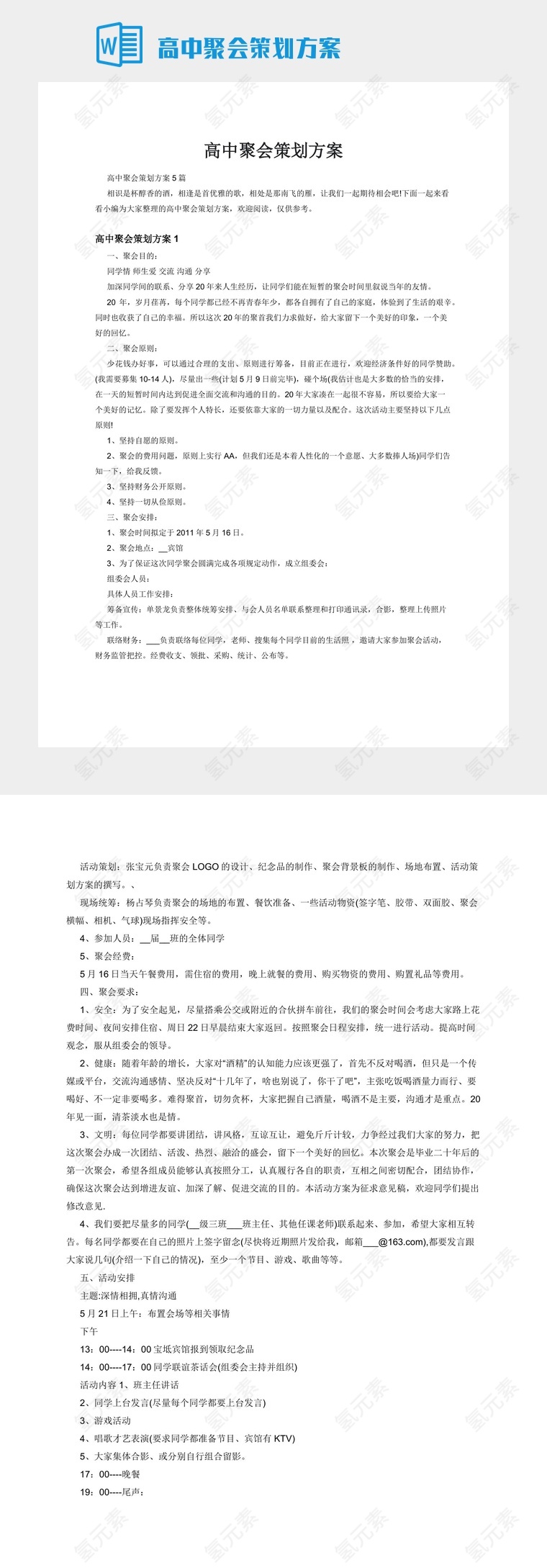 高中聚会策划方案