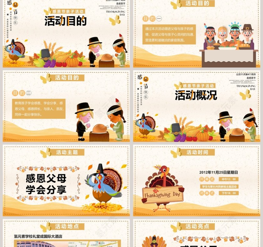 感恩节活动概况活动意义PPT第2张