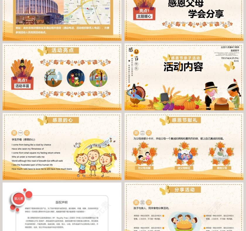 感恩节活动概况活动意义PPT第3张
