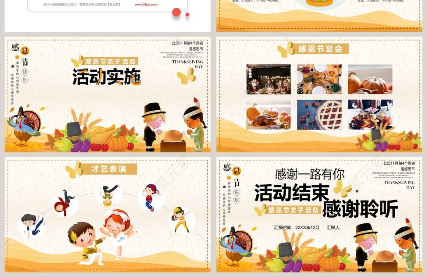 感恩节活动概况活动意义PPT第4张