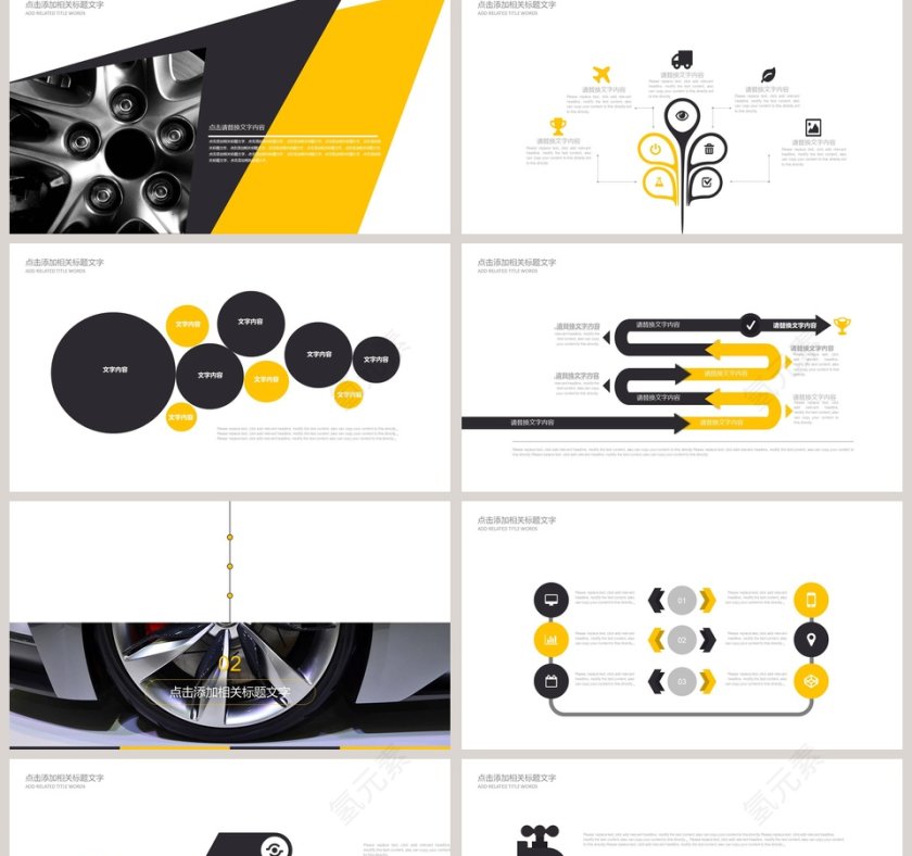 高端汽车行业PPT模板第2张