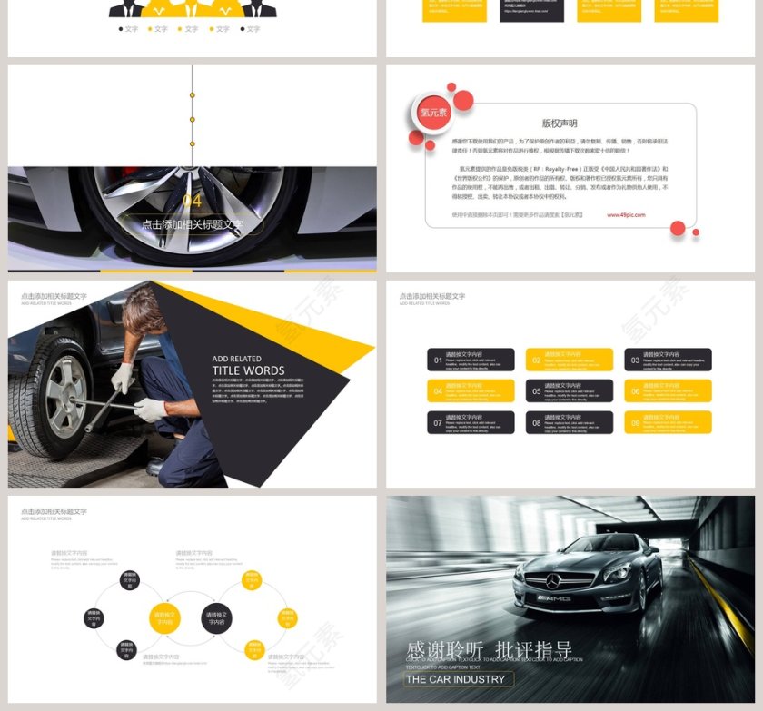 高端汽车行业PPT模板第4张
