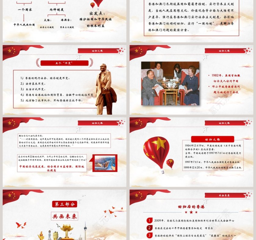 庆祝香港澳门回归祖国党政党课党建PPT模板第3张