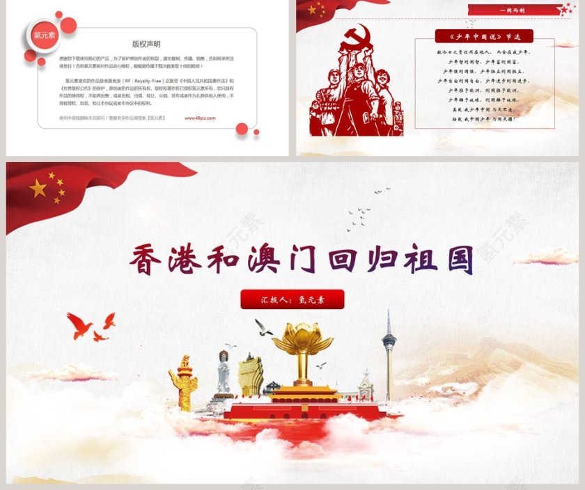 庆祝香港澳门回归祖国党政党课党建PPT模板第5张
