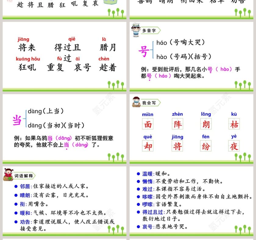 课文解析二年级语文上册寒号鸟语文课件PPT第4张