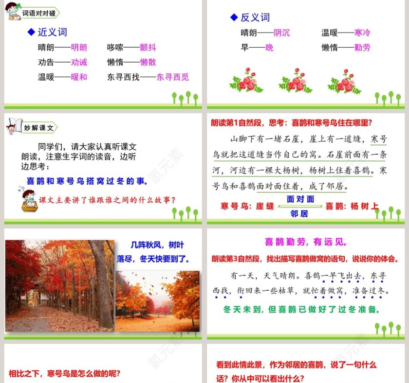 课文解析二年级语文上册寒号鸟语文课件PPT第5张