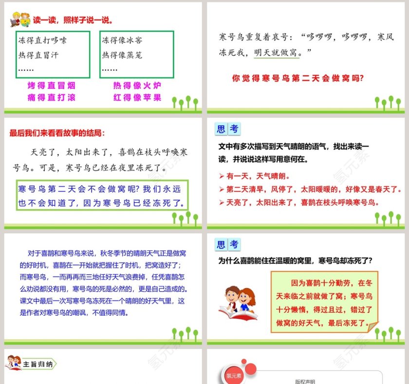 课文解析二年级语文上册寒号鸟语文课件PPT第8张