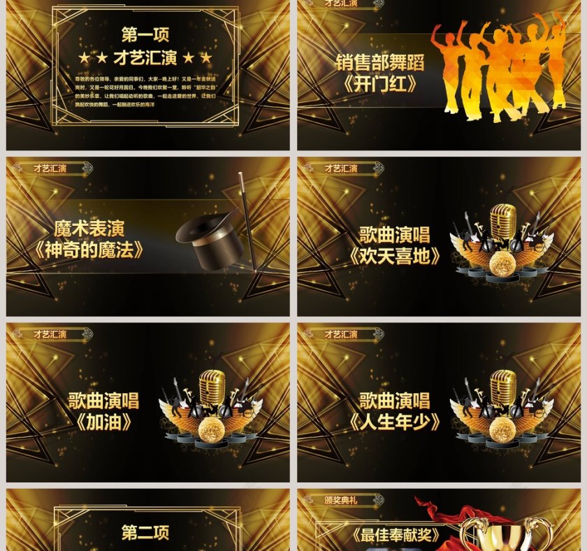 黑色大气企业晚会员工颁奖典礼PPT第2张