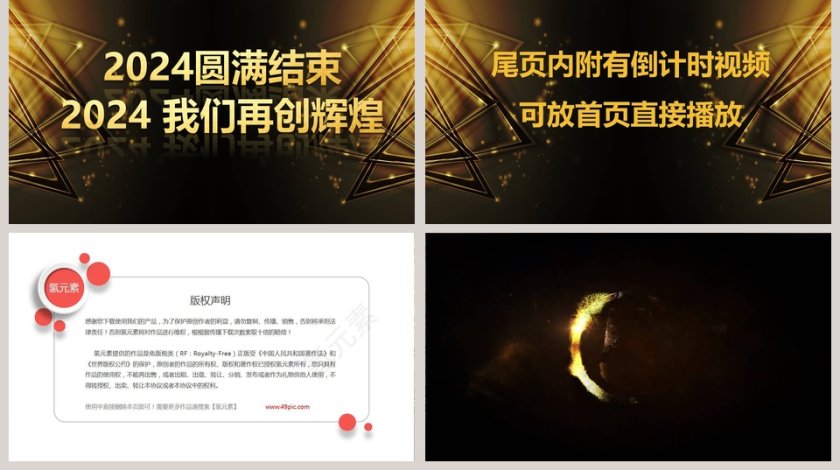 黑色大气企业晚会员工颁奖典礼PPT第5张