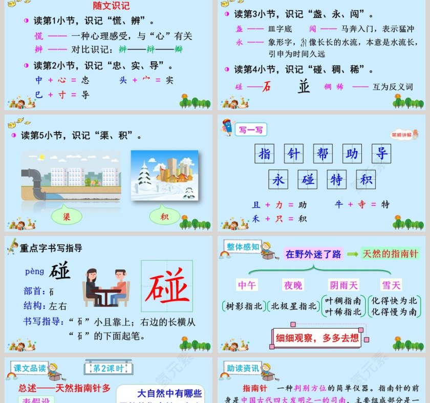二年级语文下册要是你在野外迷了路PPT课件第2张
