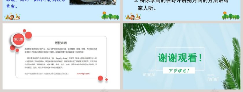 二年级语文下册要是你在野外迷了路PPT课件第7张