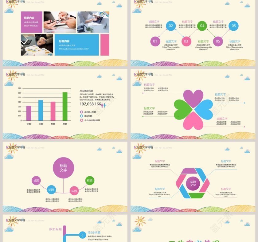 手绘创意卡通工作汇报PPT模板第2张