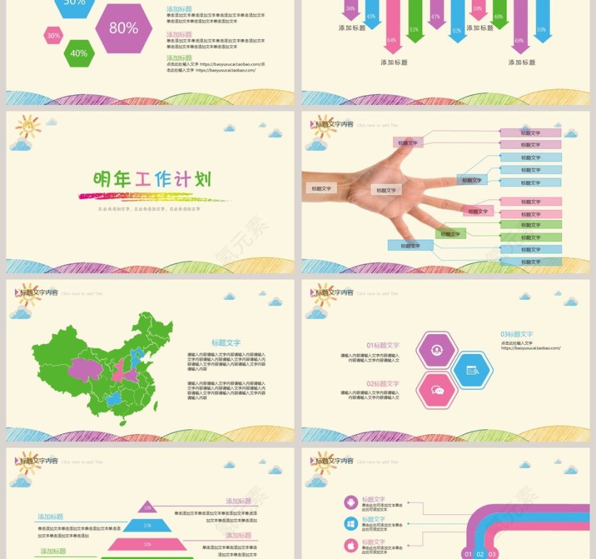 手绘创意卡通工作汇报PPT模板第6张